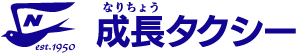 成長タクシー