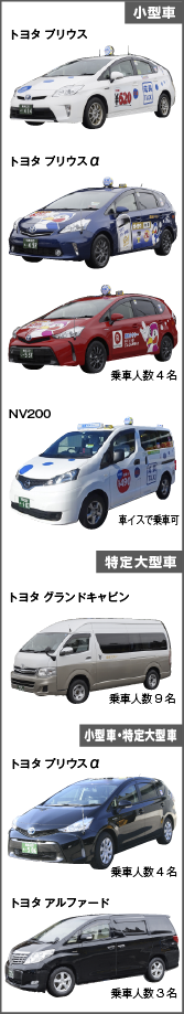 小型車・特定大型車