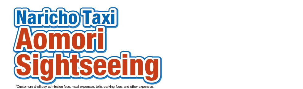 Naricho Taxi Aomori Sightseeing